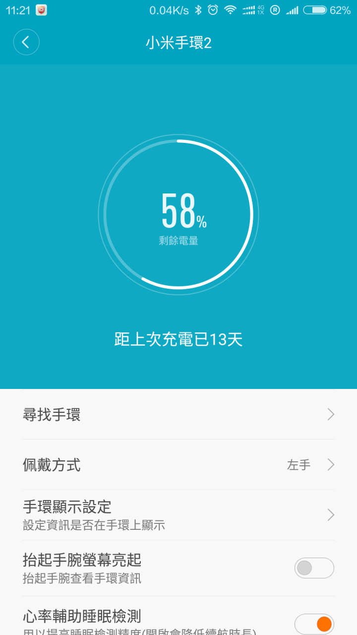 小米手環2 不專業開箱