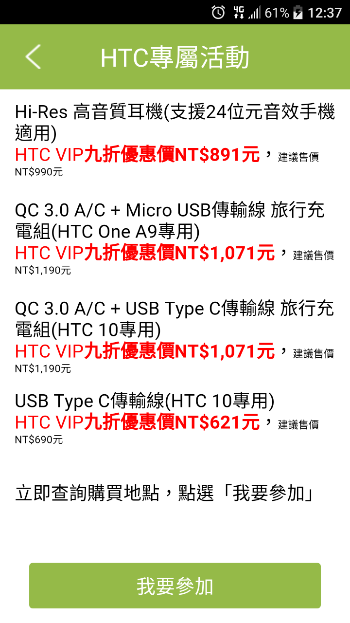 去HTC專賣店中壢中正門市買type-c 線要注意售價啊!!