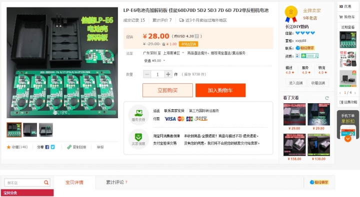 低價買原廠LP-E6 你還以為撿到便宜了嗎?