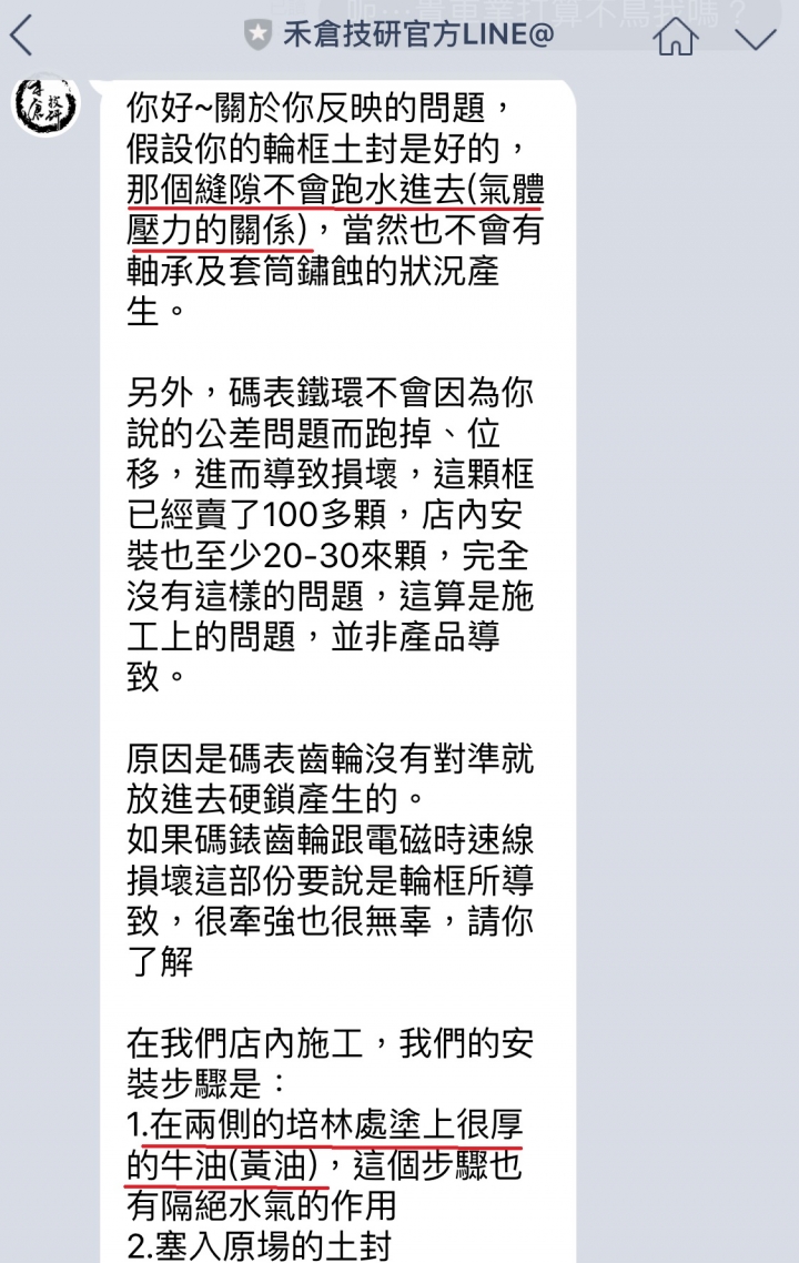 這就是所謂的「禾倉」技研「匠」的精神??酷龍改裝框本體製程瑕疵