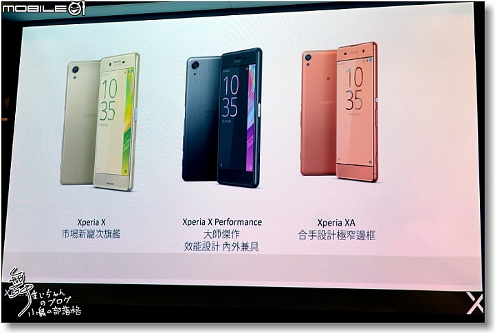 【追求本質‧持續進化】SONY XPERIA X系列~更美更快更貼心