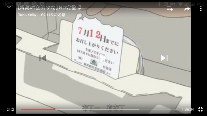 7月12 遇見穿越時空的少女