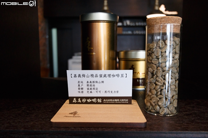 【達人專訪】台灣產地咖啡專賣 森高砂咖啡館