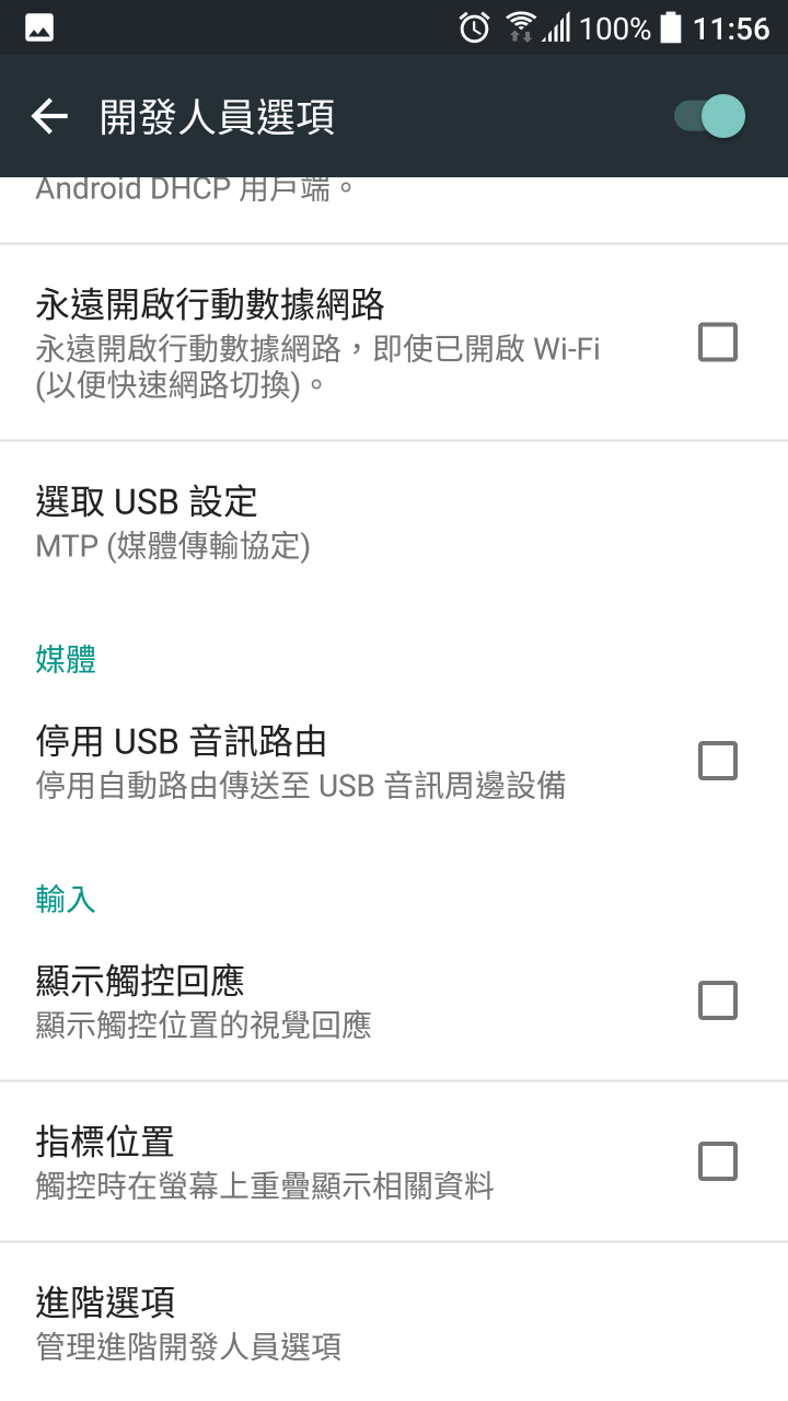 無法透過電腦讀取手機內部空間的 100MEDIA 資料夾 - hTC 10