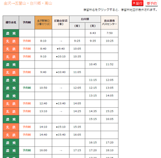 【日本。北陸】《白川鄉》北陸鉄道巴士線上訂票教學金澤>白川鄉合掌村>高山