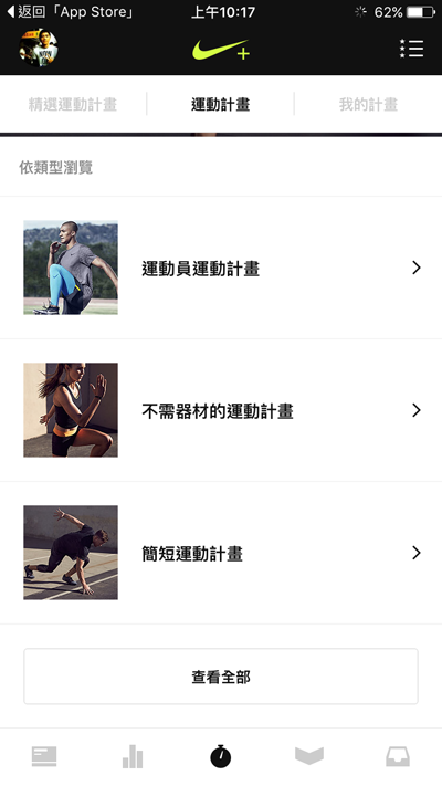 【快訊】Nike NTC 運動訓練APP全新改版上架
