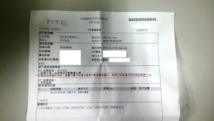 假設HTC維修單涉嫌偽造文書該怎麼處理(文長)