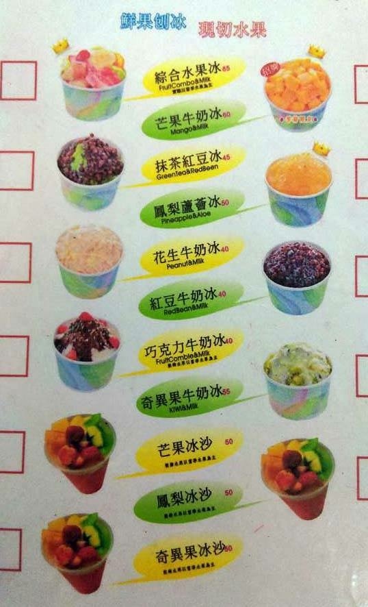 羅東冰店「羅東佳香水果冰」超夯der~