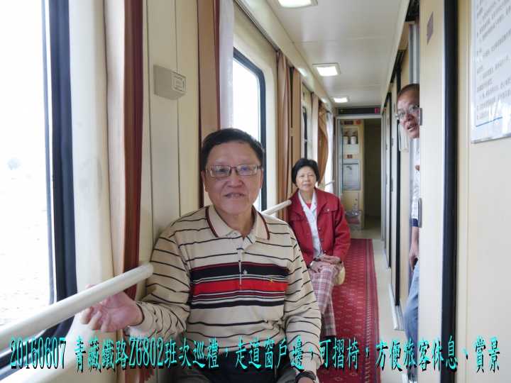 20160607 快樂西藏行第9日(拉薩-青藏鐵路++軟臥夜宿)