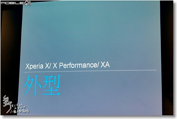 【追求本質‧持續進化】SONY XPERIA X系列~更美更快更貼心