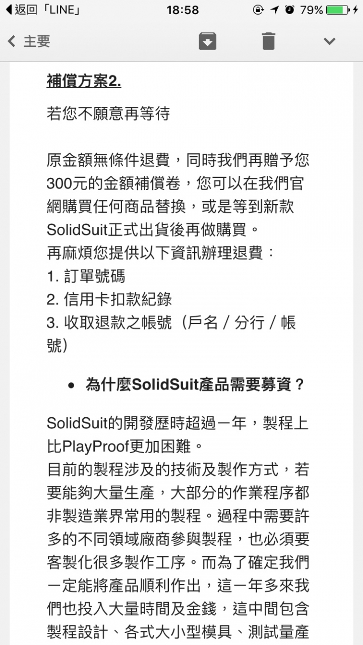 犀牛盾延遲出貨補償方案