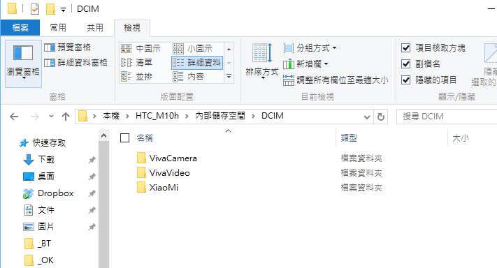 無法透過電腦讀取手機內部空間的 100MEDIA 資料夾 - hTC 10