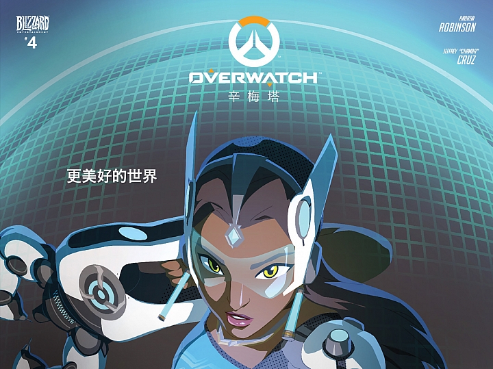 【採訪】《鬥陣特攻》故事與創意總監聊角色漫畫 圖像小說11月推出呈現更多故事
