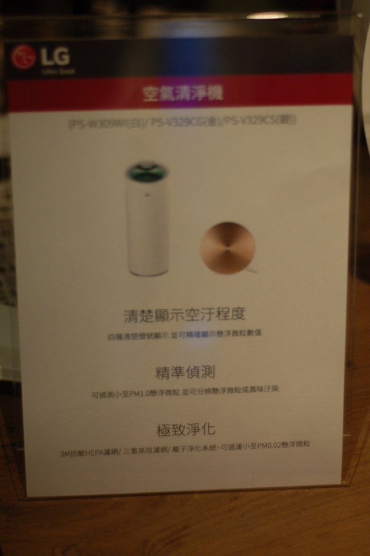 『LG智慧生活新觀念』商品體驗會--分享篇