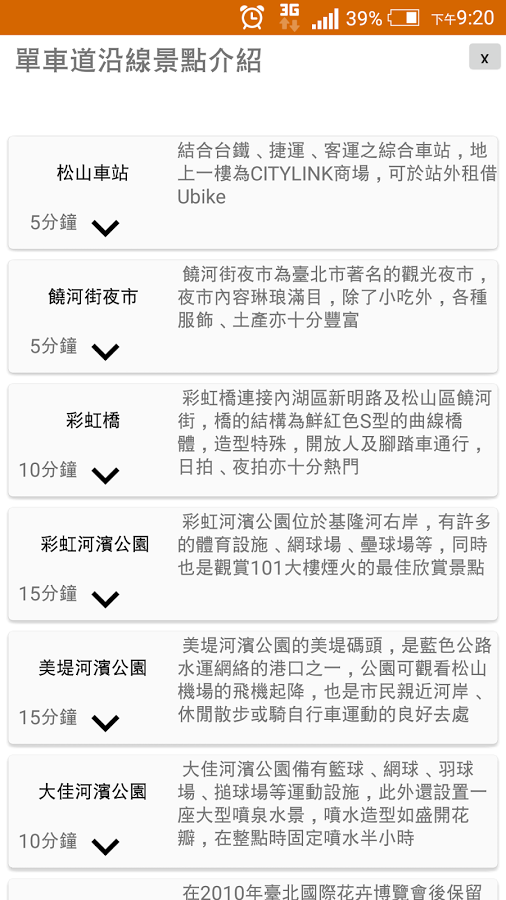 自製APP分享- 台北單車道APP