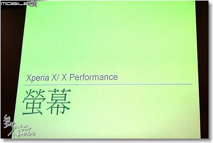 【追求本質‧持續進化】SONY XPERIA X系列~更美更快更貼心