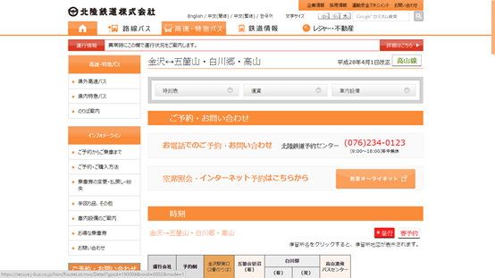 【日本。北陸】《白川鄉》北陸鉄道巴士線上訂票教學金澤>白川鄉合掌村>高山