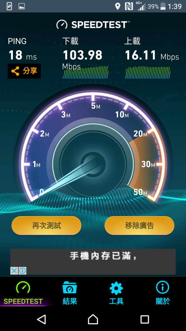 (更新3) Sony xp 威秀&三創購機活動 3CA網速測試