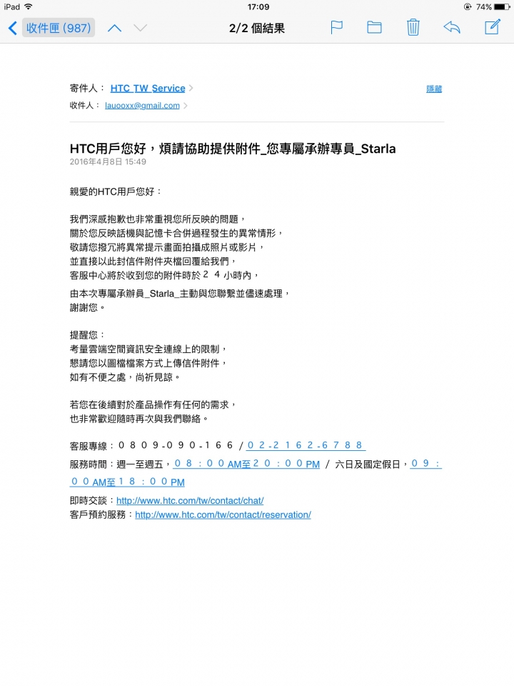 假設HTC維修單涉嫌偽造文書該怎麼處理(文長)