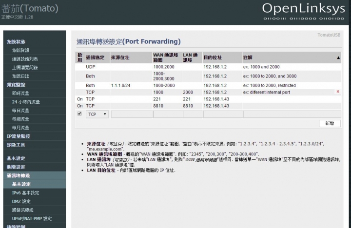 Asus N18U路由與中華小烏龜網路設定求助...