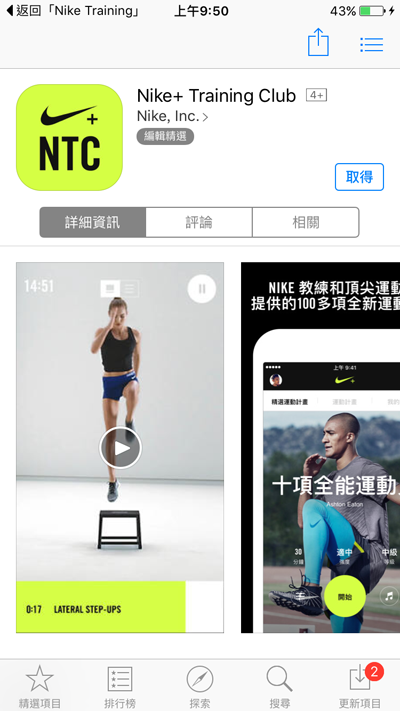 【快訊】Nike NTC 運動訓練APP全新改版上架