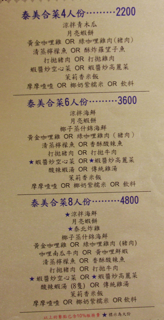 台北大安。泰美泰式料理。