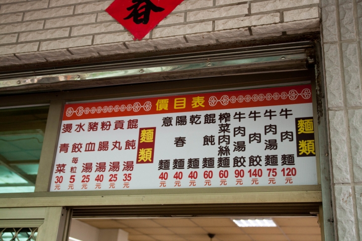 【美食。食記】南投 集集 八張牛肉麵 麵條軟爛 湯頭略淡 差點救不回來的牛肉麵店