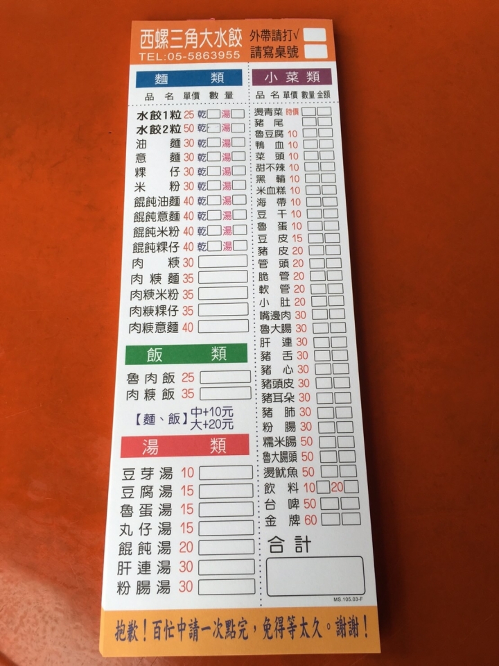 【美食。食記】雲林 西螺 三角大水餃 像肉圓結果是水晶餃 外皮微彈 內餡略軟
