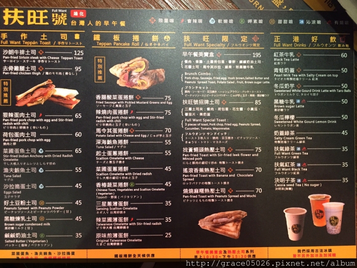 【食記】台北☼通化夜市 扶旺號鐵板土司**創意鐵板土司**