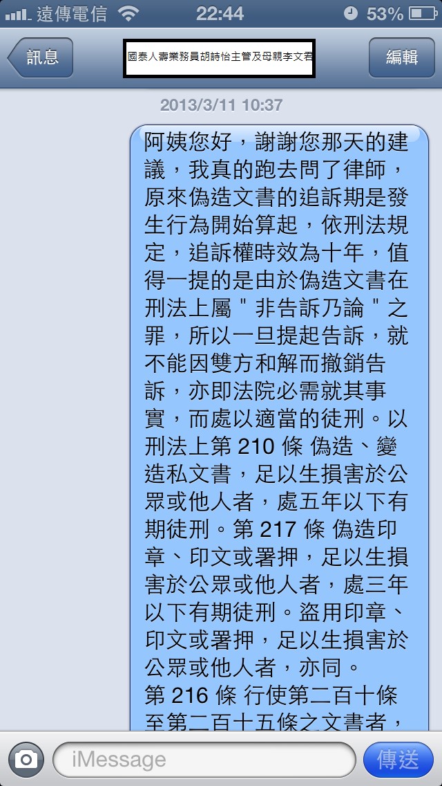 國泰人壽平鎮展業通訊處業務員胡詩怡未經保戶同意偽造簽名同主管疑似恐嚇