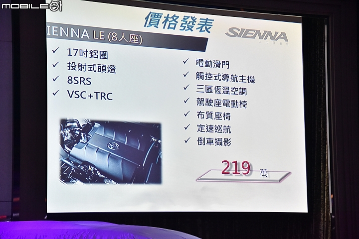 【採訪】六款車型劃分 Toyota Sienna 219萬起發表上市