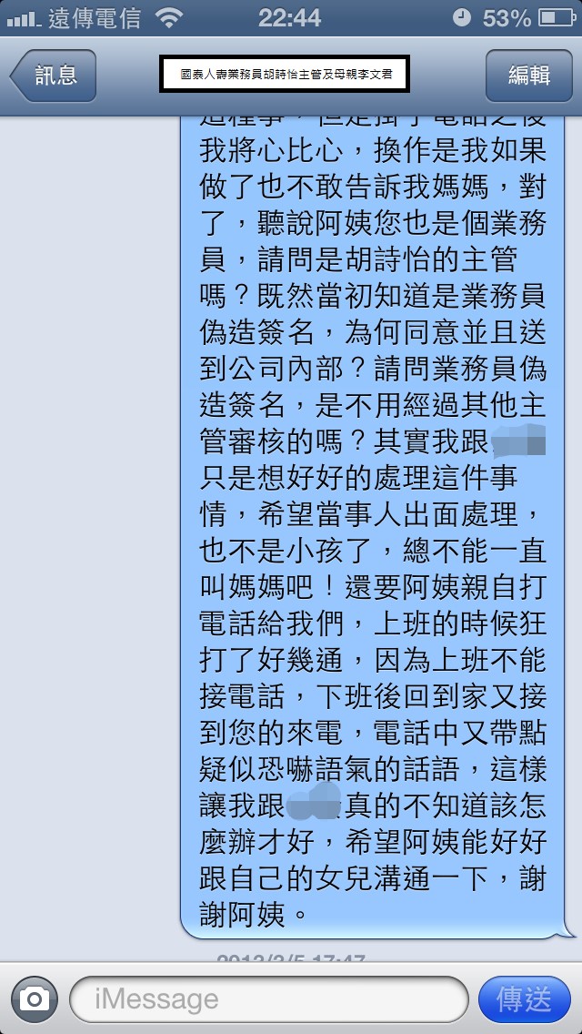 國泰人壽平鎮展業通訊處業務員胡詩怡未經保戶同意偽造簽名同主管疑似恐嚇