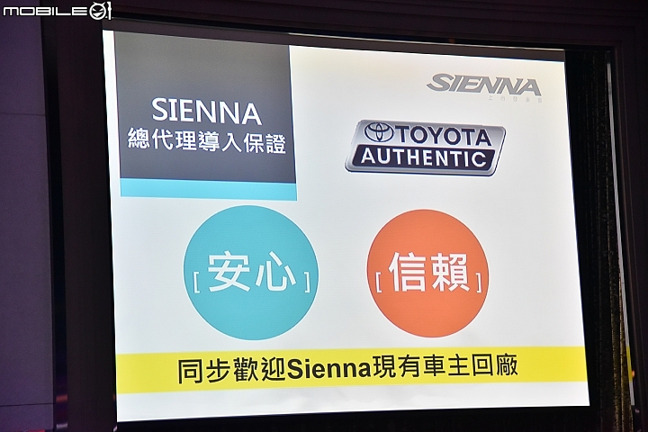 【採訪】六款車型劃分 Toyota Sienna 219萬起發表上市