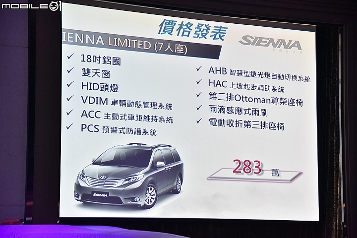 【採訪】六款車型劃分 Toyota Sienna 219萬起發表上市