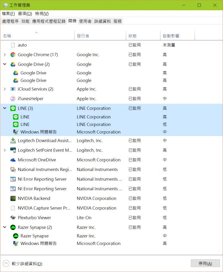 家裡突然斷電後Win10內許多右下常駐程式無法啟動