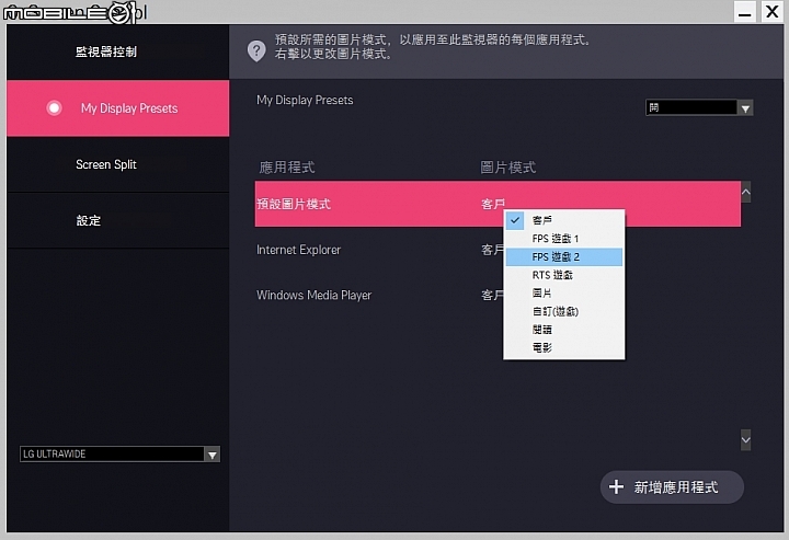 讓敵人無所遁形 LG 29UM58電競顯示器試用