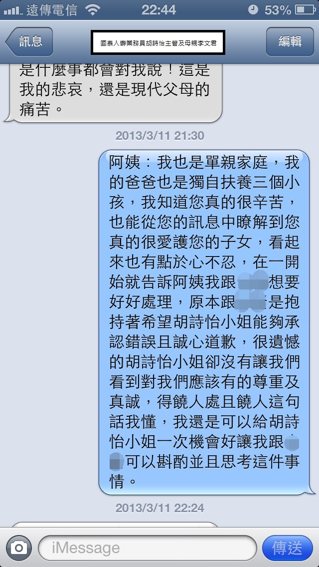 國泰人壽平鎮展業通訊處業務員胡詩怡未經保戶同意偽造簽名同主管疑似恐嚇