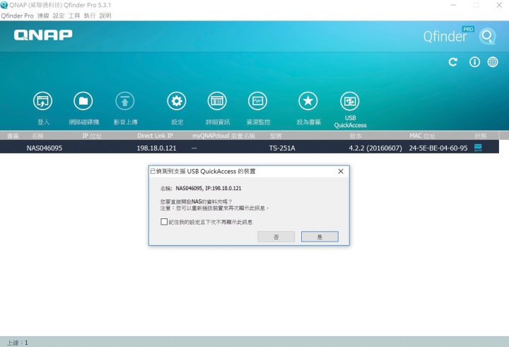 內建USB QuickAccess連接存取 QNAP TS-251A試用