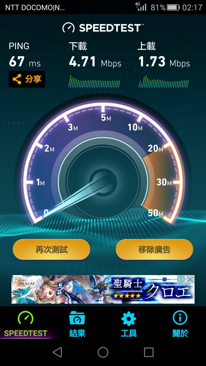 旅日Docomo 4GSim卡 3G手機及雙卡機實測(Huawei GR5、X1,Asus ZC500TG)