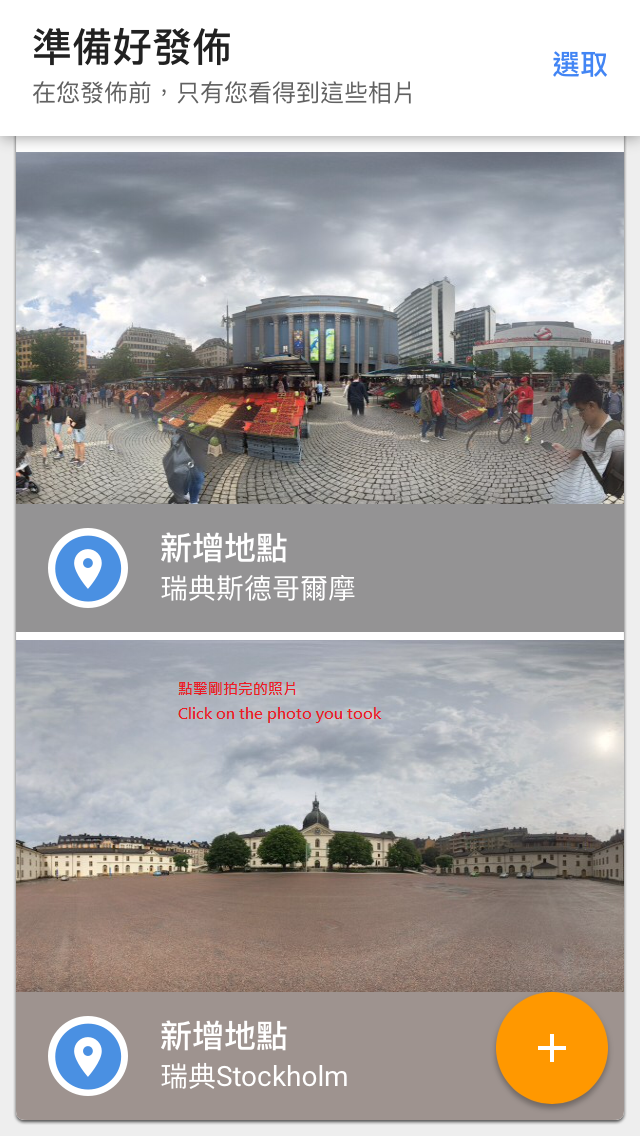只要IPHONE就可以拍攝可用VR觀看的360照片(不用額外器材)