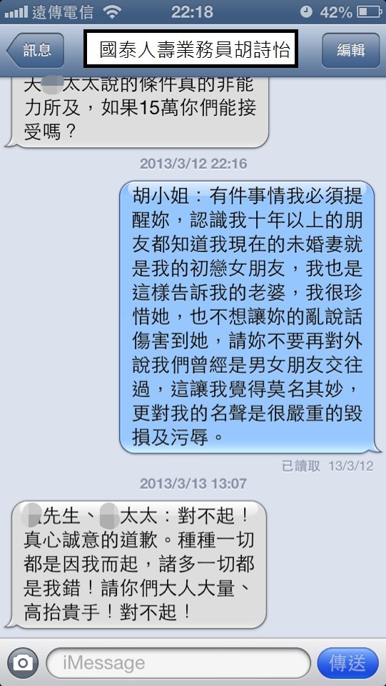 國泰人壽平鎮展業通訊處業務員胡詩怡未經保戶同意偽造簽名同主管疑似恐嚇