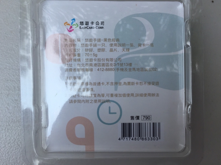 【開箱】悠遊手錶開盒記