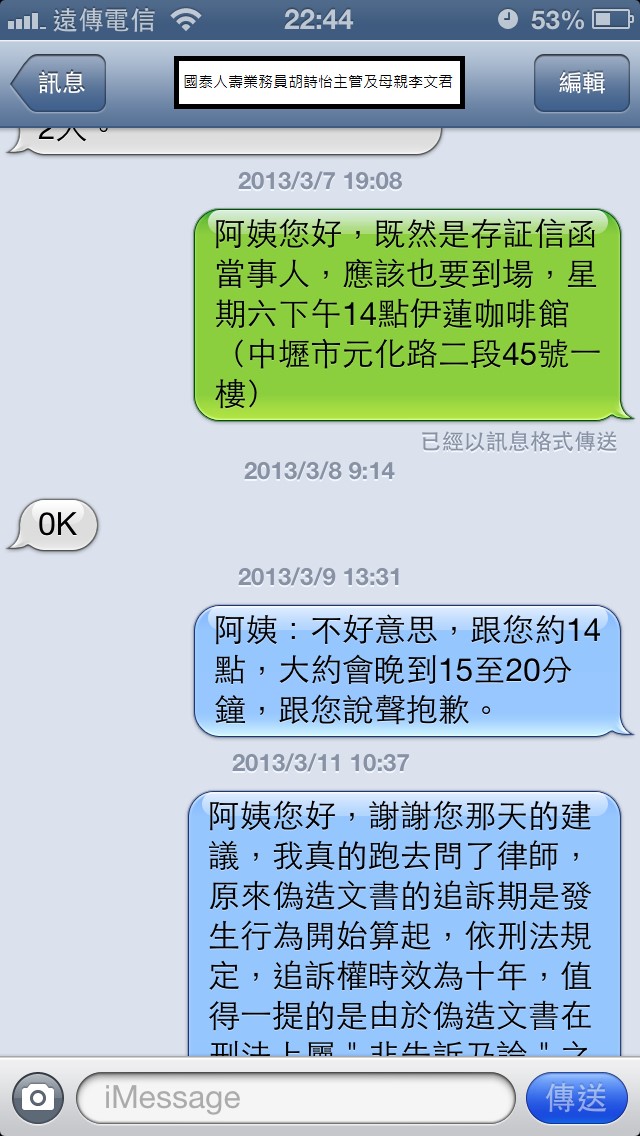 國泰人壽平鎮展業通訊處業務員胡詩怡未經保戶同意偽造簽名同主管疑似恐嚇