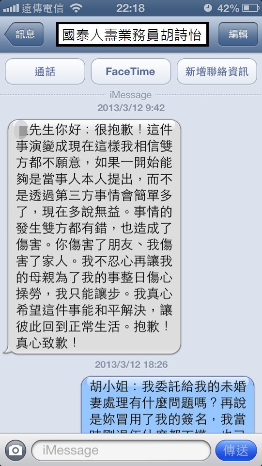 國泰人壽平鎮展業通訊處業務員胡詩怡未經保戶同意偽造簽名同主管疑似恐嚇