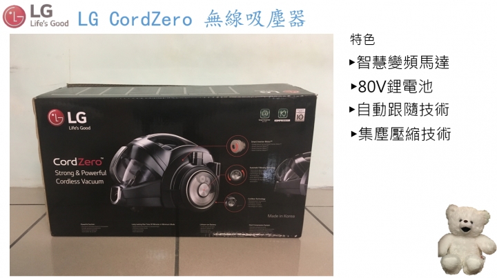LG CordZero 吸塵器開箱