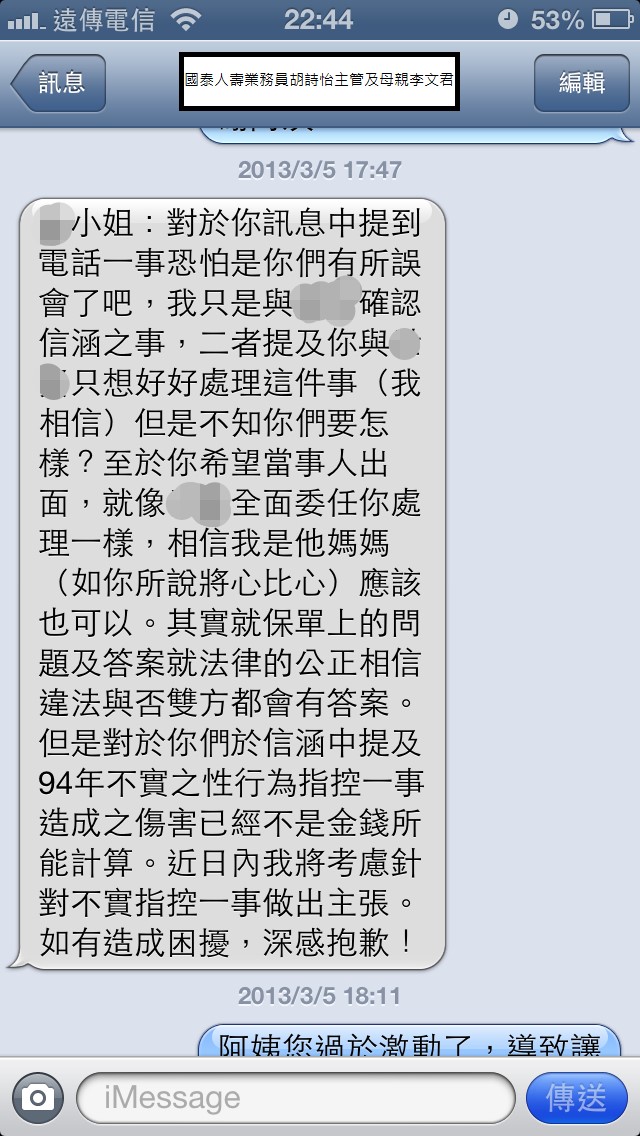 國泰人壽平鎮展業通訊處業務員胡詩怡未經保戶同意偽造簽名同主管疑似恐嚇