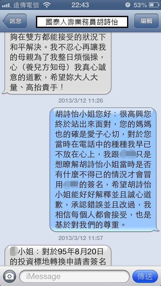 國泰人壽平鎮展業通訊處業務員胡詩怡未經保戶同意偽造簽名同主管疑似恐嚇
