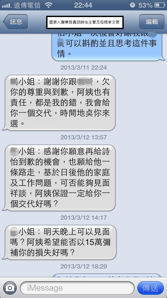 國泰人壽平鎮展業通訊處業務員胡詩怡未經保戶同意偽造簽名同主管疑似恐嚇
