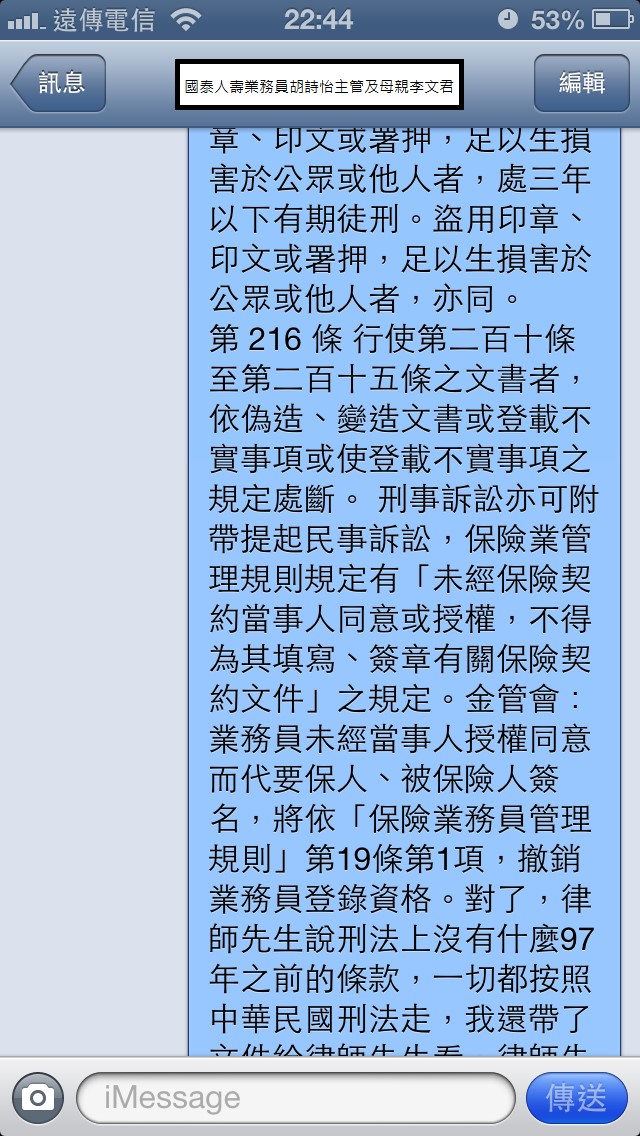 國泰人壽平鎮展業通訊處業務員胡詩怡未經保戶同意偽造簽名同主管疑似恐嚇