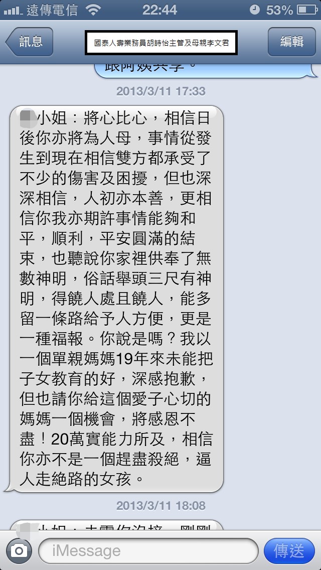 國泰人壽平鎮展業通訊處業務員胡詩怡未經保戶同意偽造簽名同主管疑似恐嚇